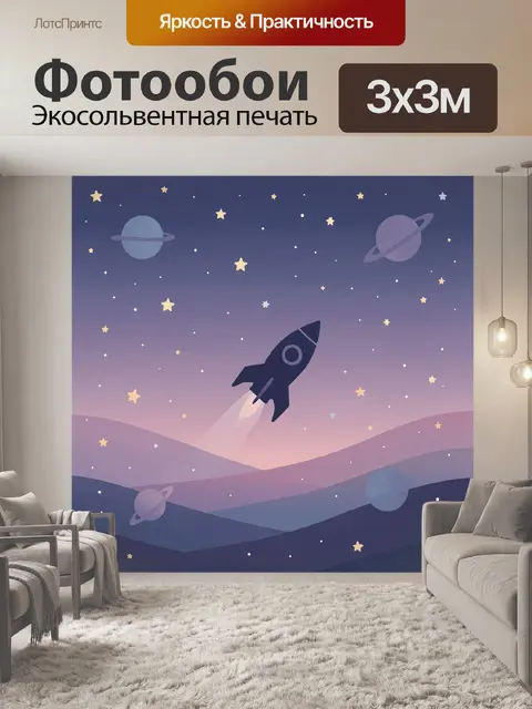 Фотообои Ракета летит в звездном небе