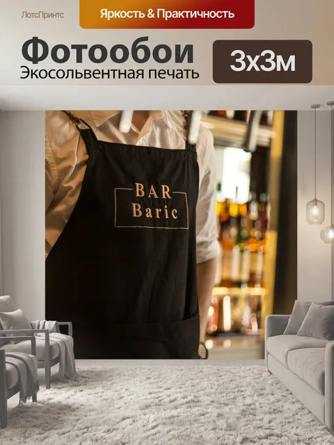 Фотообои Напитки
