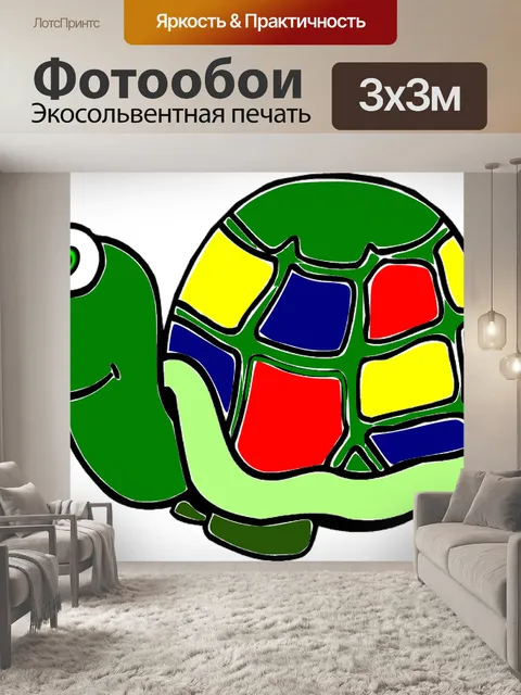 Фотообои Черепаха