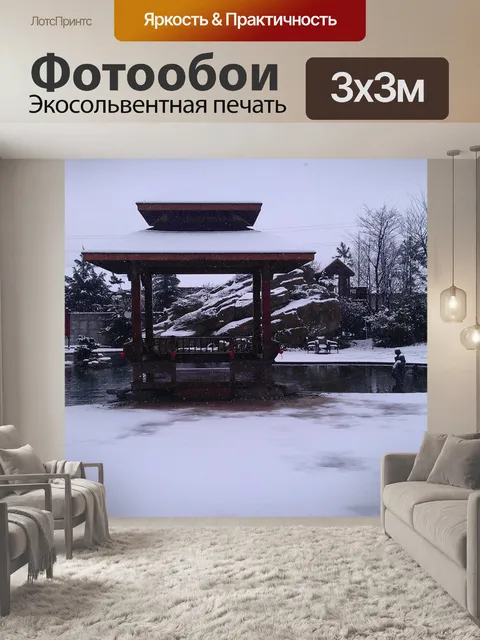 Фотообои В снегу