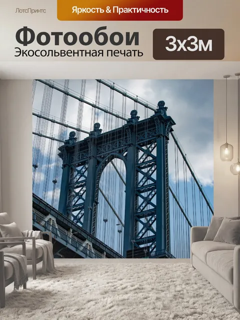 Фотообои Манхэттенский мост