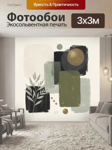 Фотообои Абстрактная композиция с ветвью