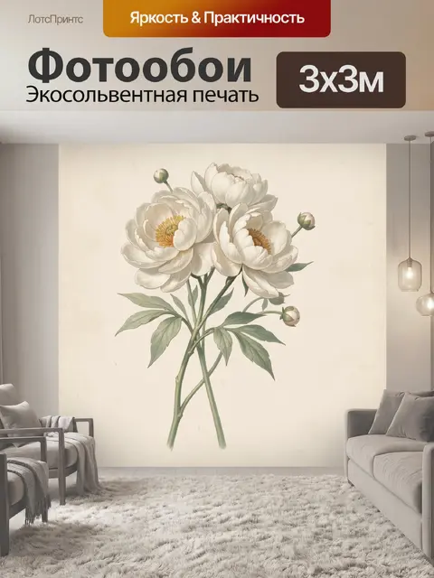 Фотообои Белые пионы с бутонами