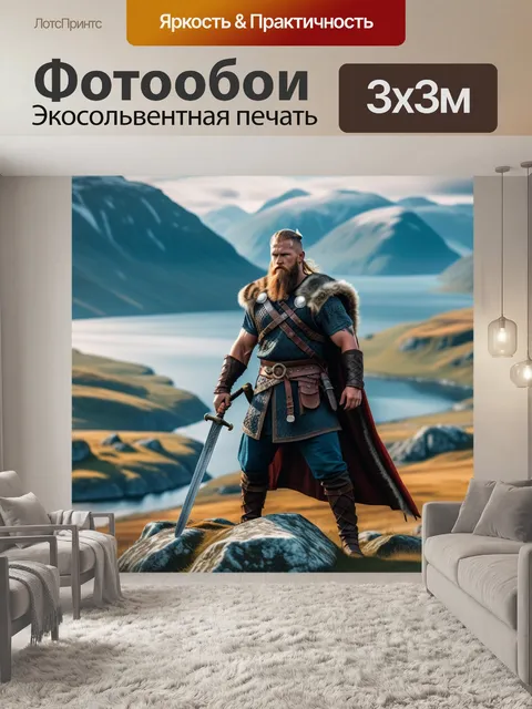 Фотообои викинг с мечом на фоне северного пейзажа