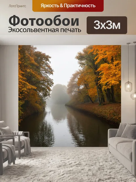 Фотообои туман в стиле гиперреализм