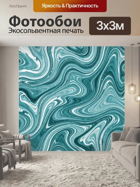 Фотообои Бирюзовый мрамор с водными волнами
