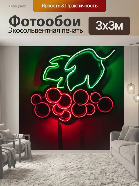 Фотообои Неон