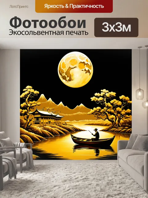 Фотообои Золотой пейзаж с лодочником, сидящим в лодке на спокойной реке под полной луной