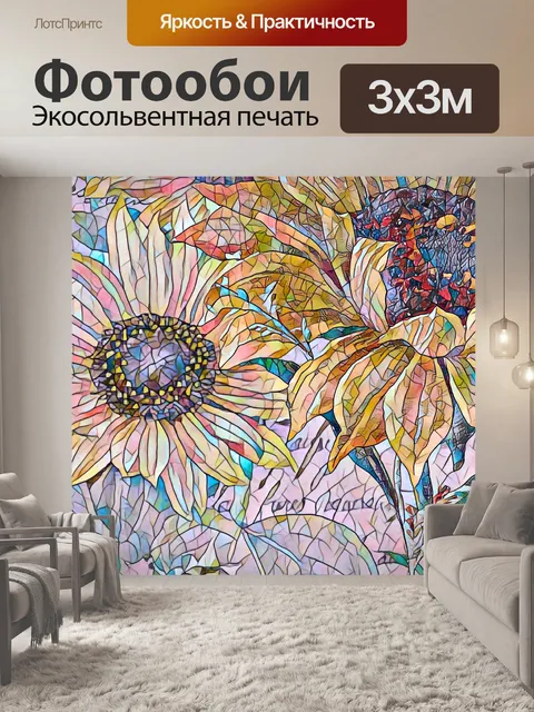 Фотообои витражи цветы