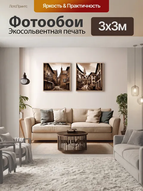 Фотообои гостиная с элементами ретро и vintage