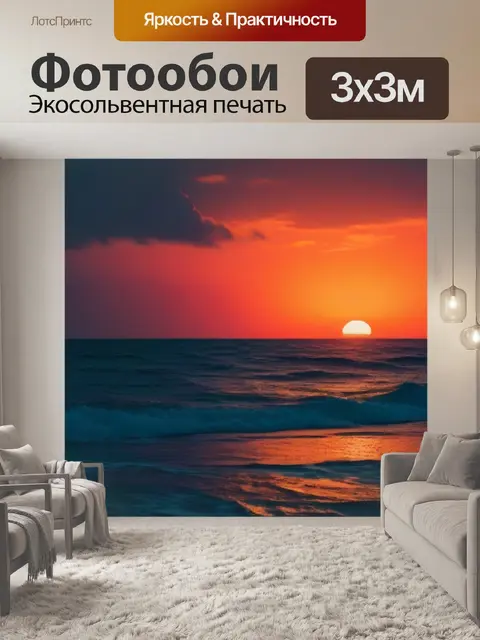 Фотообои закат над океаном