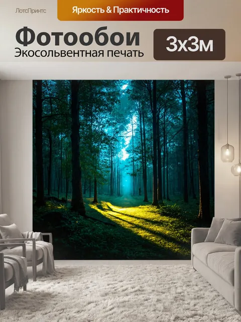 Фотообои магическое свечение в темноте леса