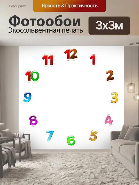 Фотообои Красочный циферблат