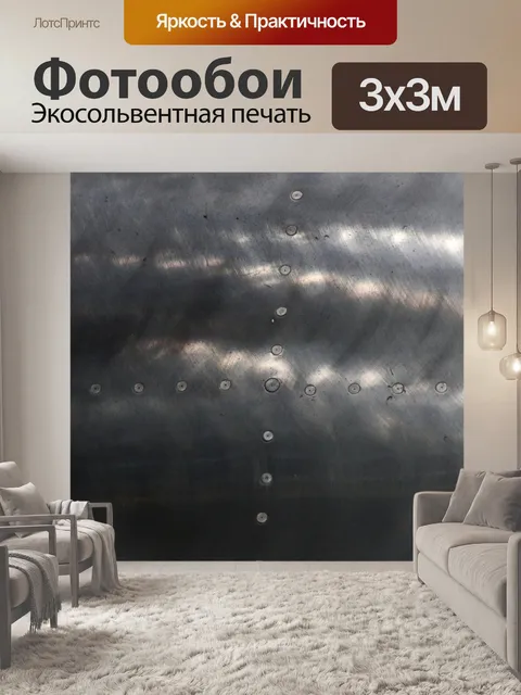 Фотообои блестящая поверхность процесса полировки