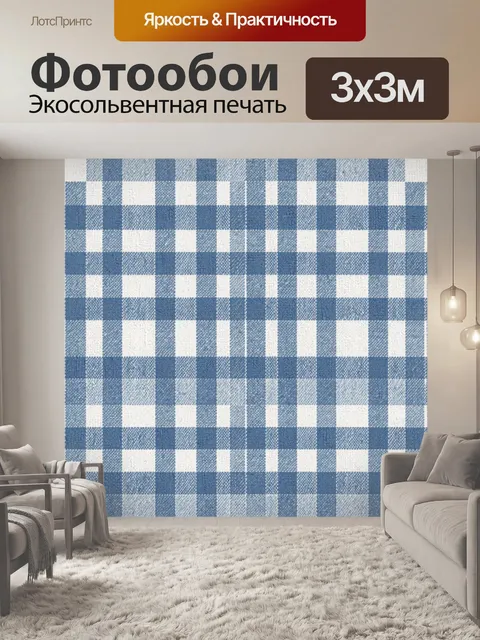 Фотообои Голубая клетка в шахматном ритме