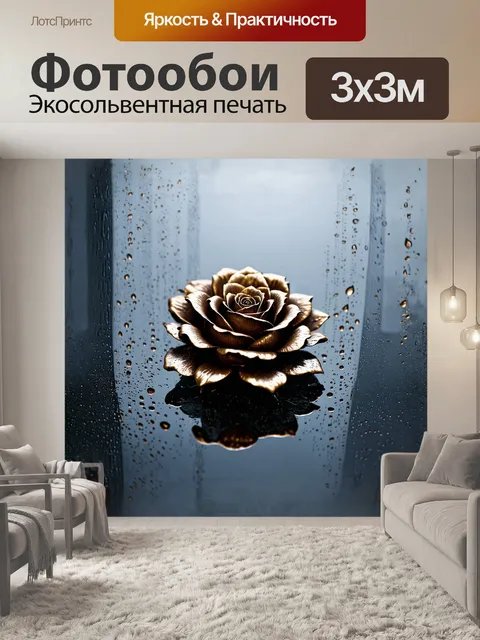 Фотообои большая бронзовая роза с идеально точными коваными лепестками располагается в центре композиции