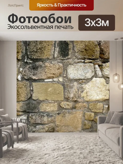 Фотообои Камень