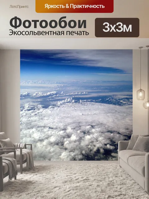 Фотообои Облако