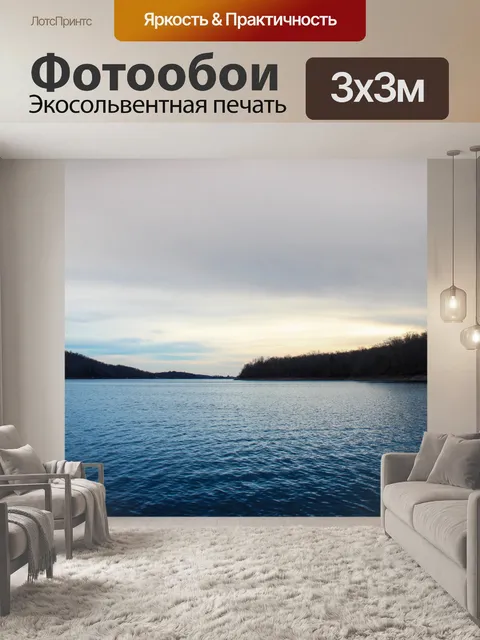 Фотообои Озеро