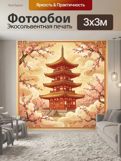 Фотообои Пагода среди цветущей сакуры