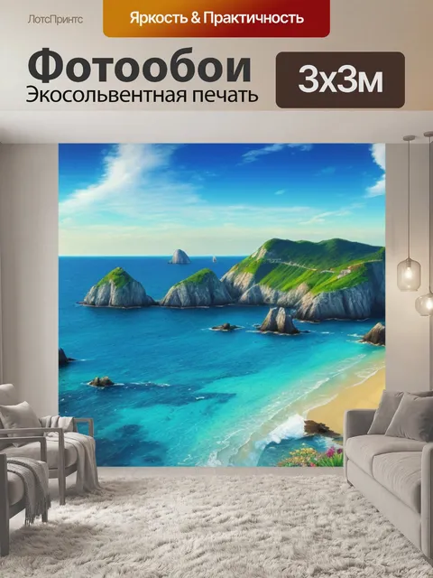 Фотообои самый красивый пейзаж с морем