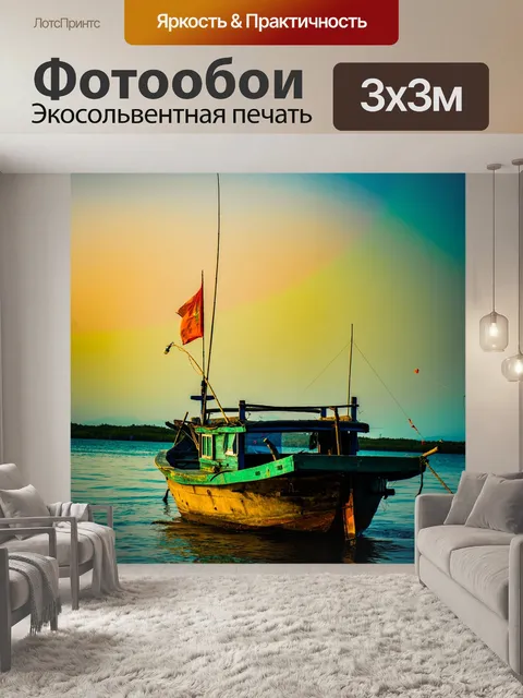 Фотообои Лодка