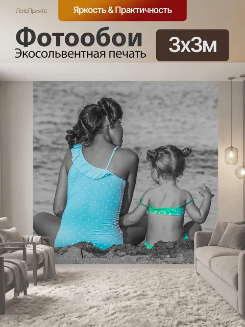 Фотообои Сестры