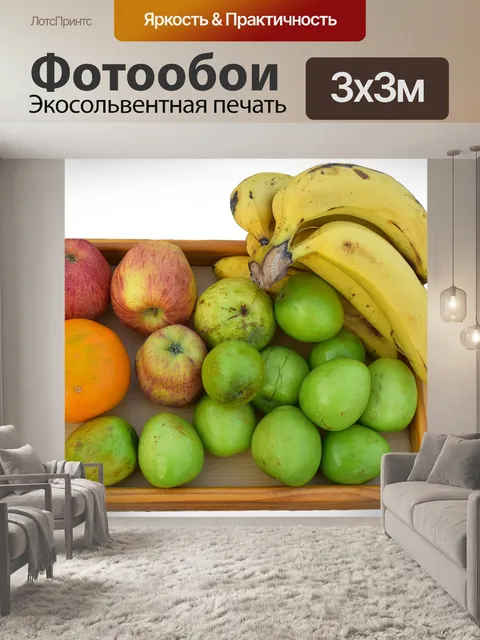 Фотообои Фрукты