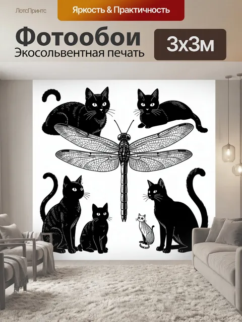 Фотообои Коты и стрекоза-иллюстрация