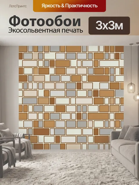 Фотообои Кирпичный паттерн бежево-коричневый