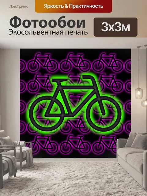 Фотообои Велосипед