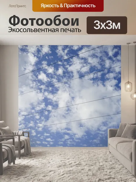 Фотообои Линии электропередач и геометрия
