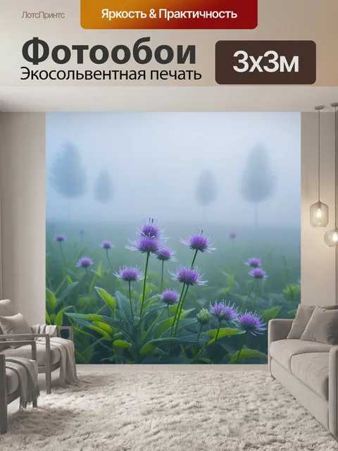 Фотообои цветы среди утреннего тумана