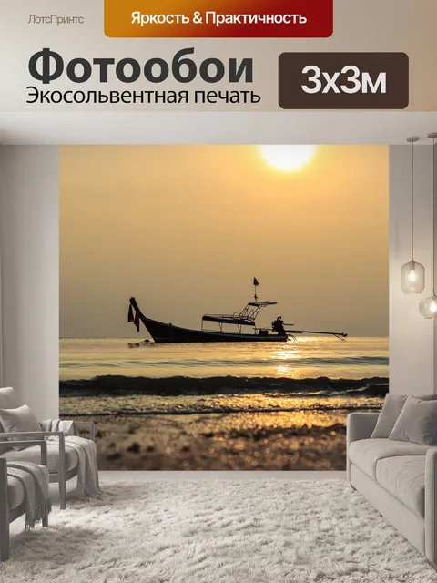 Фотообои Море