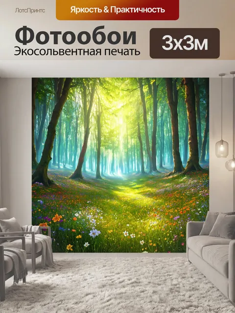 Фотообои сказочный лес с удивительными цветами и эшелонами света