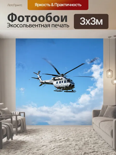 Фотообои вертолет, парящий в ясном голубом небе, словно стальной ястреб, рассекает воздух, окутанный легкими облаками