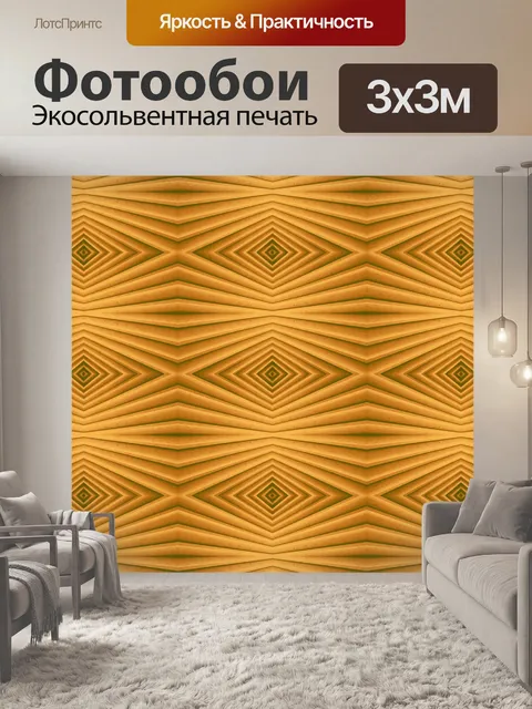 Фотообои золото бриллиант узор обоев