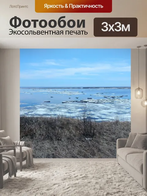 Фотообои Агуаниш весной 7
