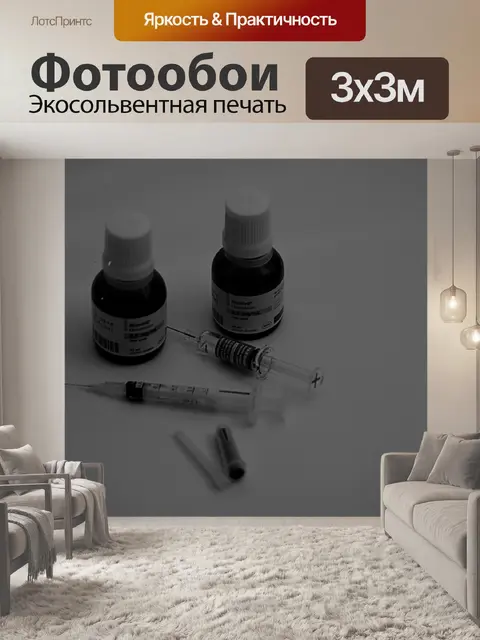 Фотообои Медицинское лечение