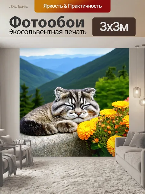 Фотообои манул, дремлющий на каменном выступе, покрытом яркими цветами, с позади него развернувшимся летом пейзажем…