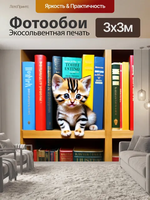 Фотообои котята, исследующие стеллаж с книгами, полный приключений
