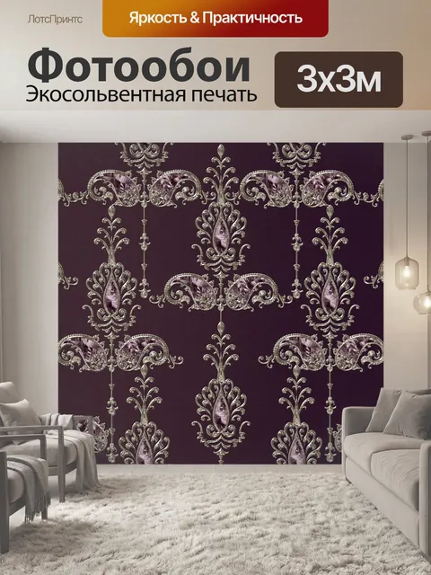 Фотообои Пейсли Блеск 3