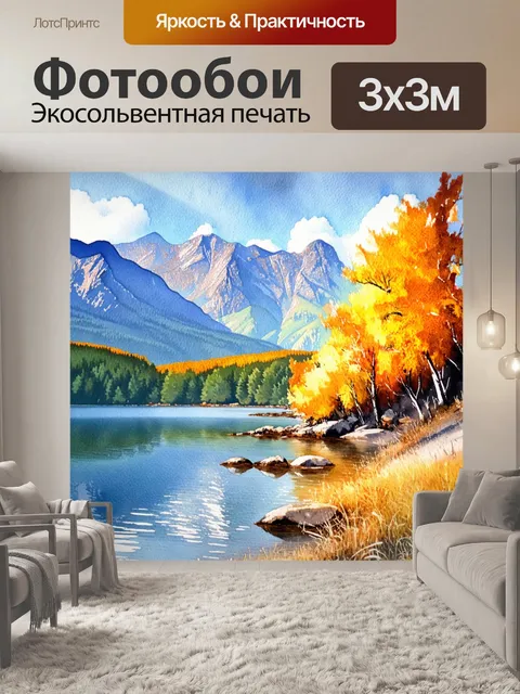 Фотообои ландшафтное изображение озера рица в абхазии