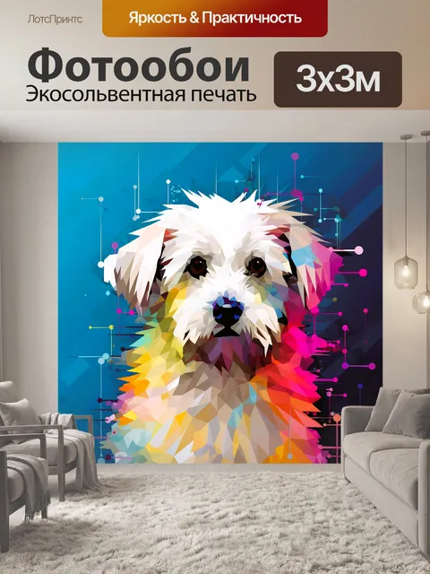 Фотообои любимая собачка