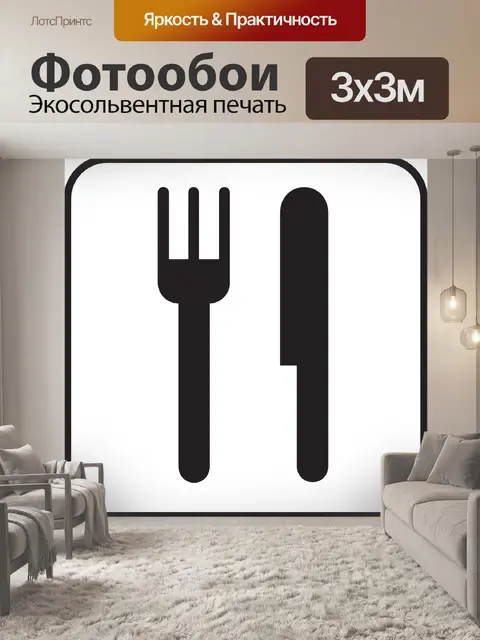 Фотообои Еда