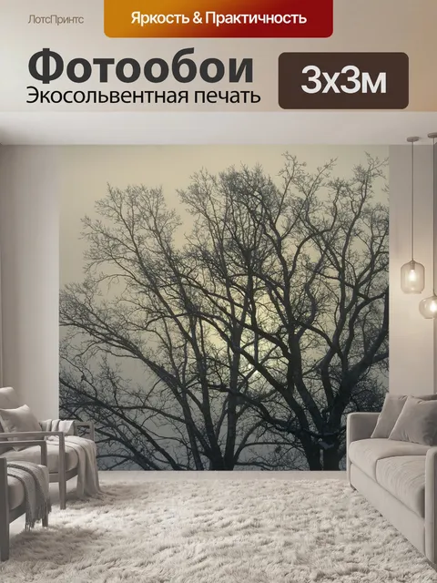 Фотообои Дерево