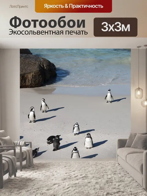 Фотообои Пингвины