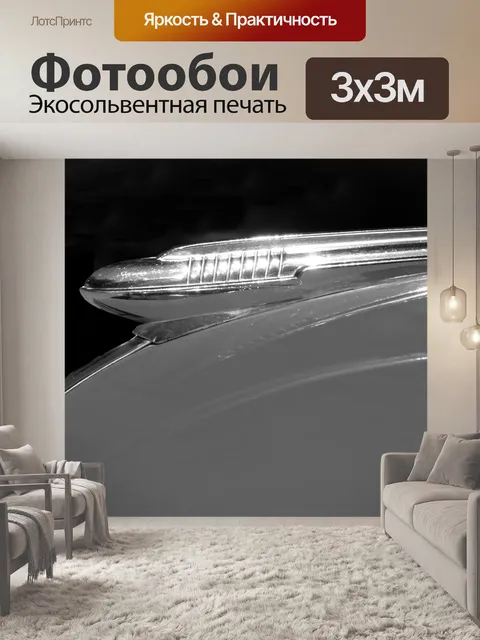 Фотообои Старинных автомобилей Гуд Орнамент