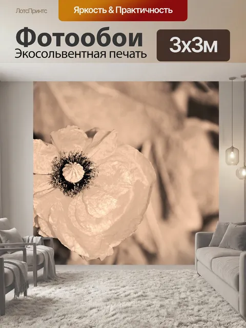 Фотообои Сепия