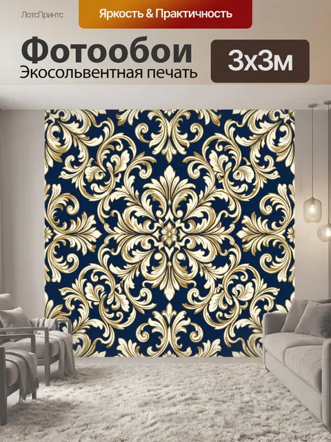 Фотообои Орнаментальные завитки с цветком